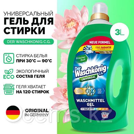 Универсальный гель для стирки Der Waschkonig C.G.Universal 3,0 л 120 стирок, фото 1