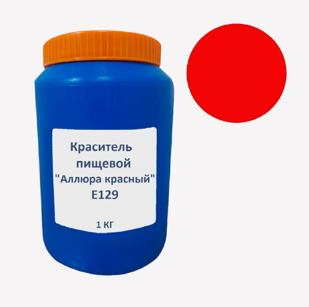 Краситель сух. Аллюра красный Е129  Индия, банка 1 кг