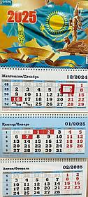 Квартальный календарь РК 2025 Символика