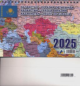 Календарь настольный перекидной РК 2025. Казахстан - сердце Евразии
