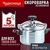Кастрюля-скороварка «Чудесница» PRESSURE COOKER (50 литров), фото 10
