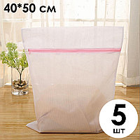 Мешок для стирки QINGROU 40х50см (5 шт.)