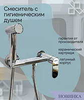 Смеситель с гигиеническим душем HAIBA HB5516 Хром