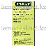 Пилюли "Небесный царь" (Tian Wang Buxin Wan, Тянь Ван Бусинь Вань), фото 2