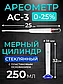 Ареометр-сахаромер АС-3, 0-25%, фото 5