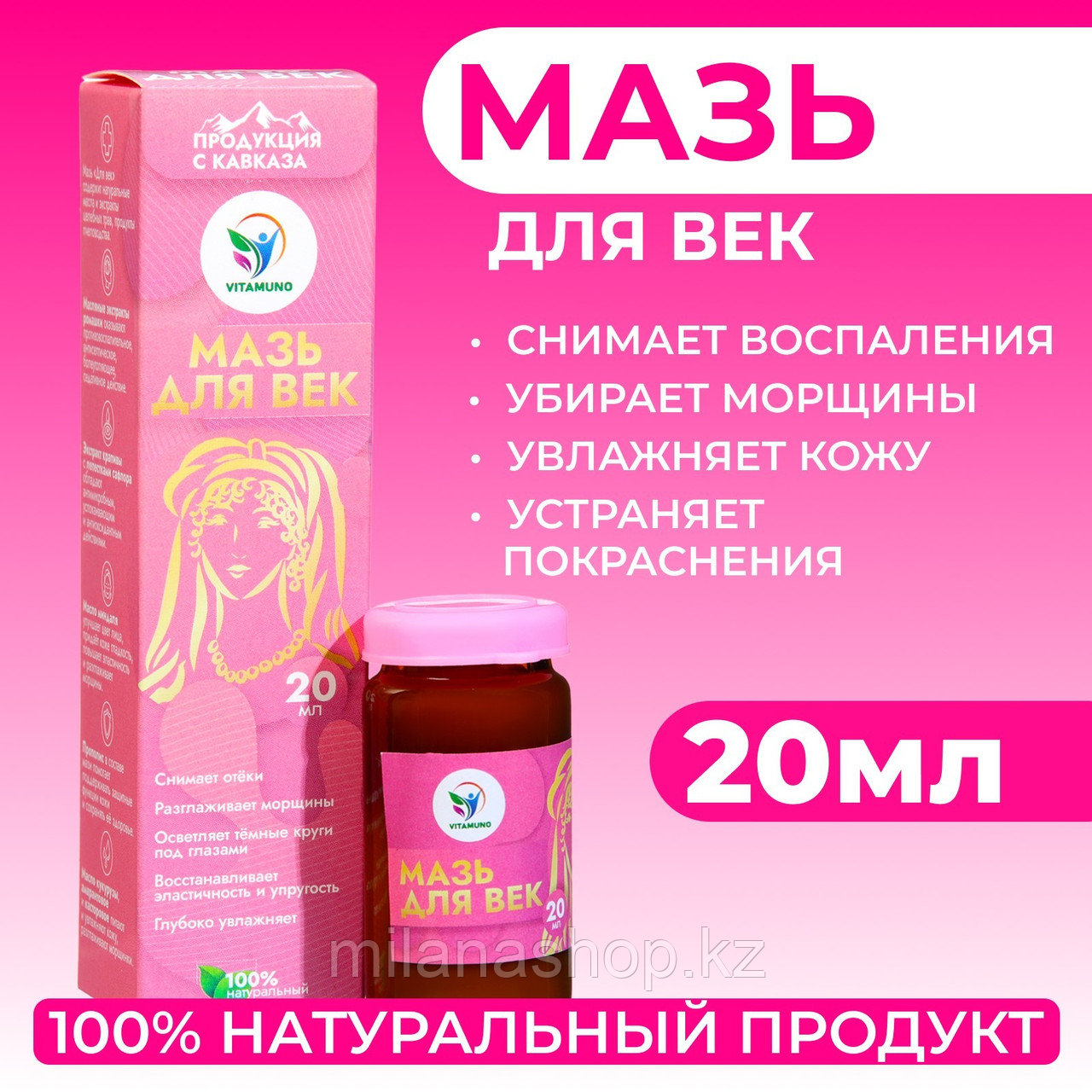 Vitamuno - Мазь для век от воспалений и морщин 20 мл