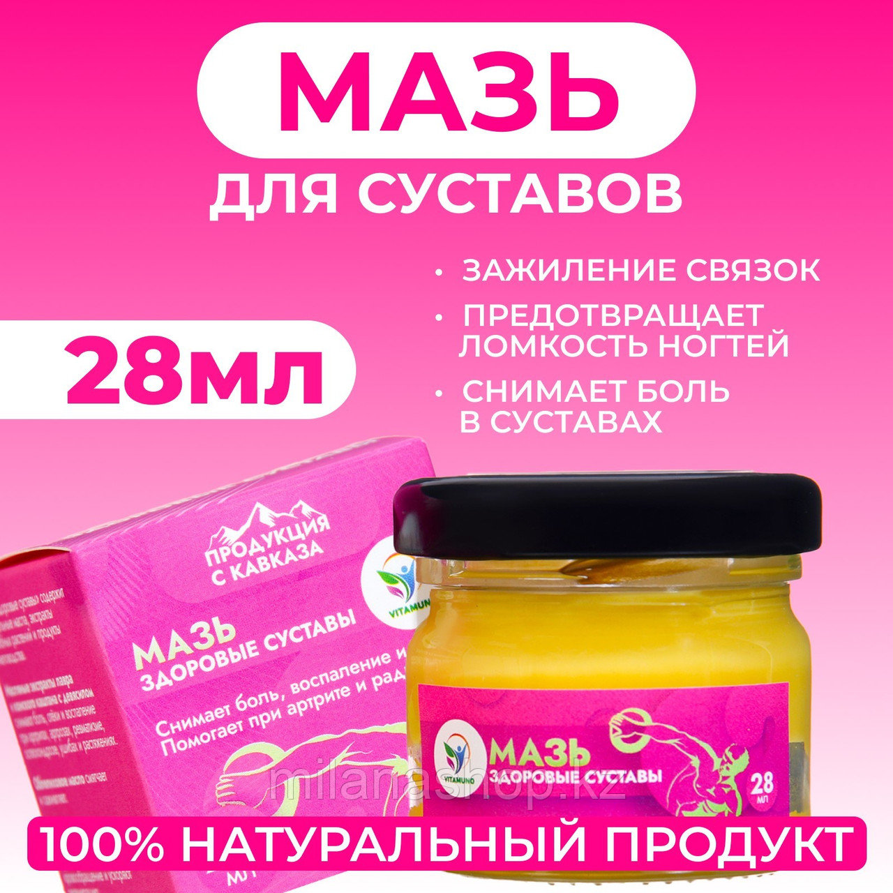 Vitamuno - Мазь для суставов и ногтей  "Здоровые суставы", 28 мл