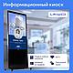 Информационный киоск вертикальный 55 в наличии (с НДС) - фото 4 - id-p72155273