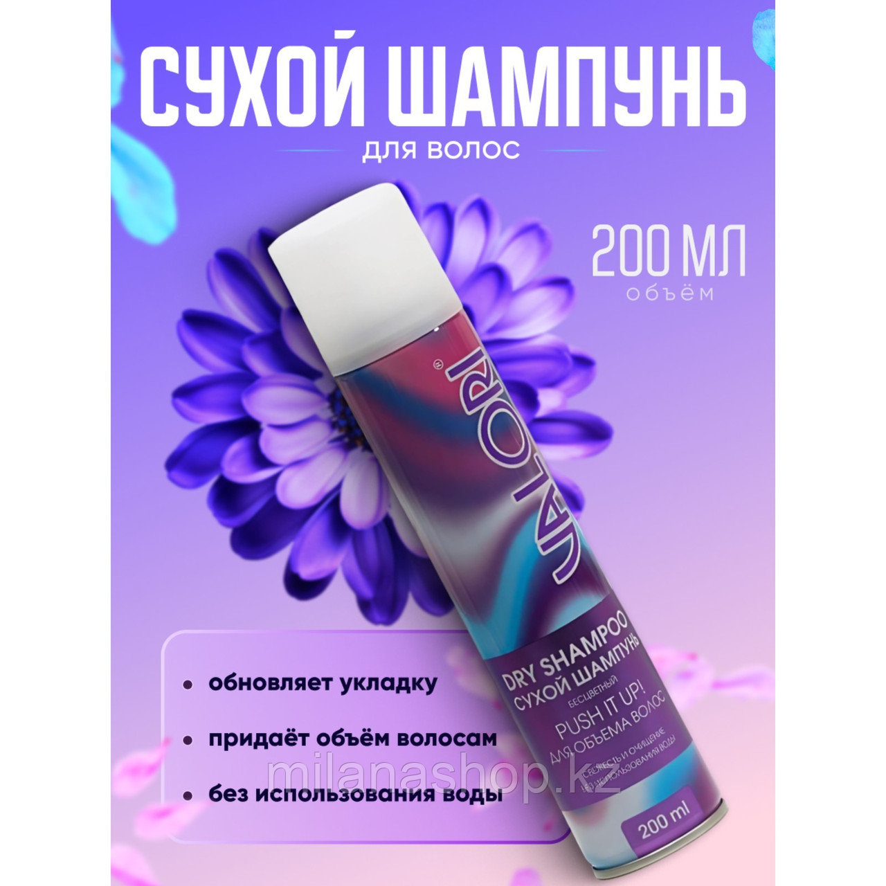 Сухой шампунь для волос для объема волос, Valori Push It Up, 200 мл, фото 1
