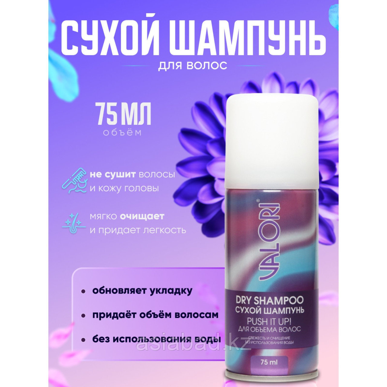 Сухой шампунь для волос Valori Push it Up, 75 мл, фото 1