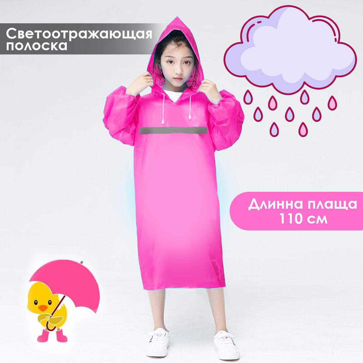 Детский дождевик с светоотражающей полоской на рост 120-150 розовый