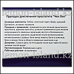 Пилюли Чен Лен от простатита и аденомы (Qian Lie Xian Kang Fu Wan) (4 баночки), фото 3