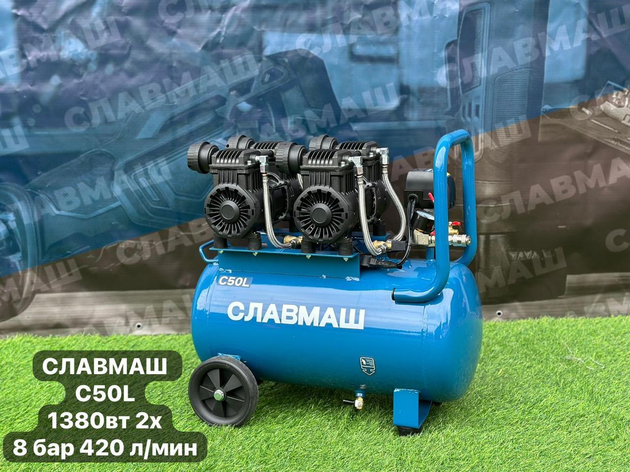 Славмаш  С 50л, бесшумный, безмассленный, воздушный компрессор, фото 1