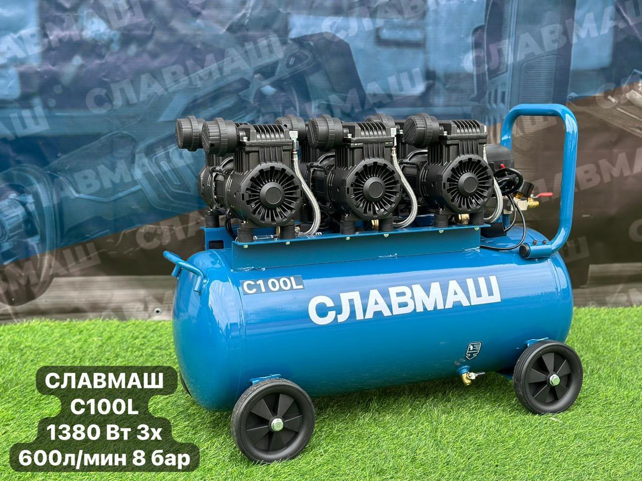 Славмаш С 100 литров, бесшумный, безмасленный, воздушный компрессор - фото 1 - id-p48484300