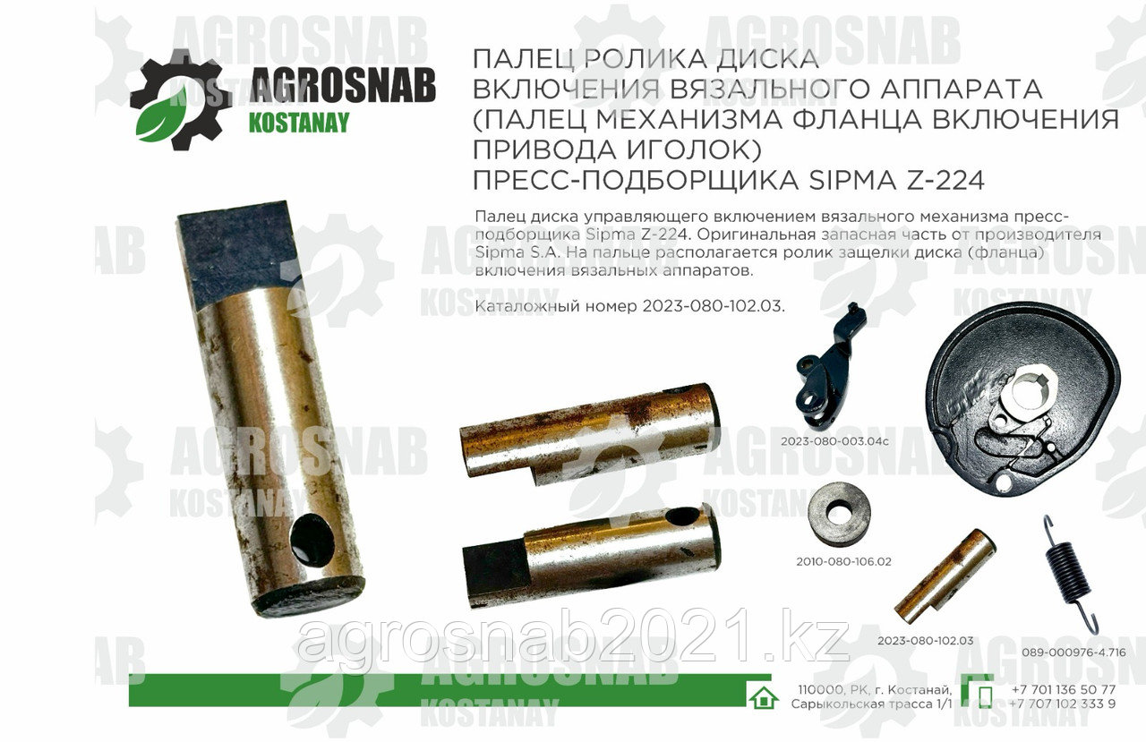 ПАЛЕЦ РОЛИКА ДИСКА ВКЛЮЧЕНИЯ ВЯЗАЛЬНОГО АППАРАТА (ПАЛЕЦ МЕХАНИЗМА ФЛАНЦА ВКЛЮЧЕНИЯ ПРИВОДА ИГОЛОК) ПРЕСС-ПОДБО