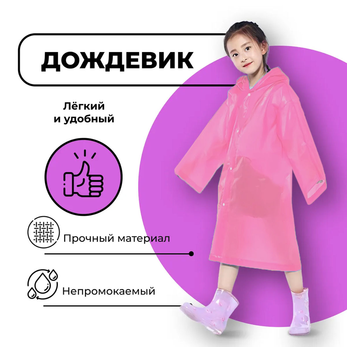 Детский дождевик на кнопках 120 см розовый
