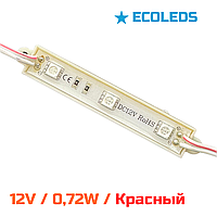 Модуль светодиодный тройной 0,72 W /12 V. Красный.