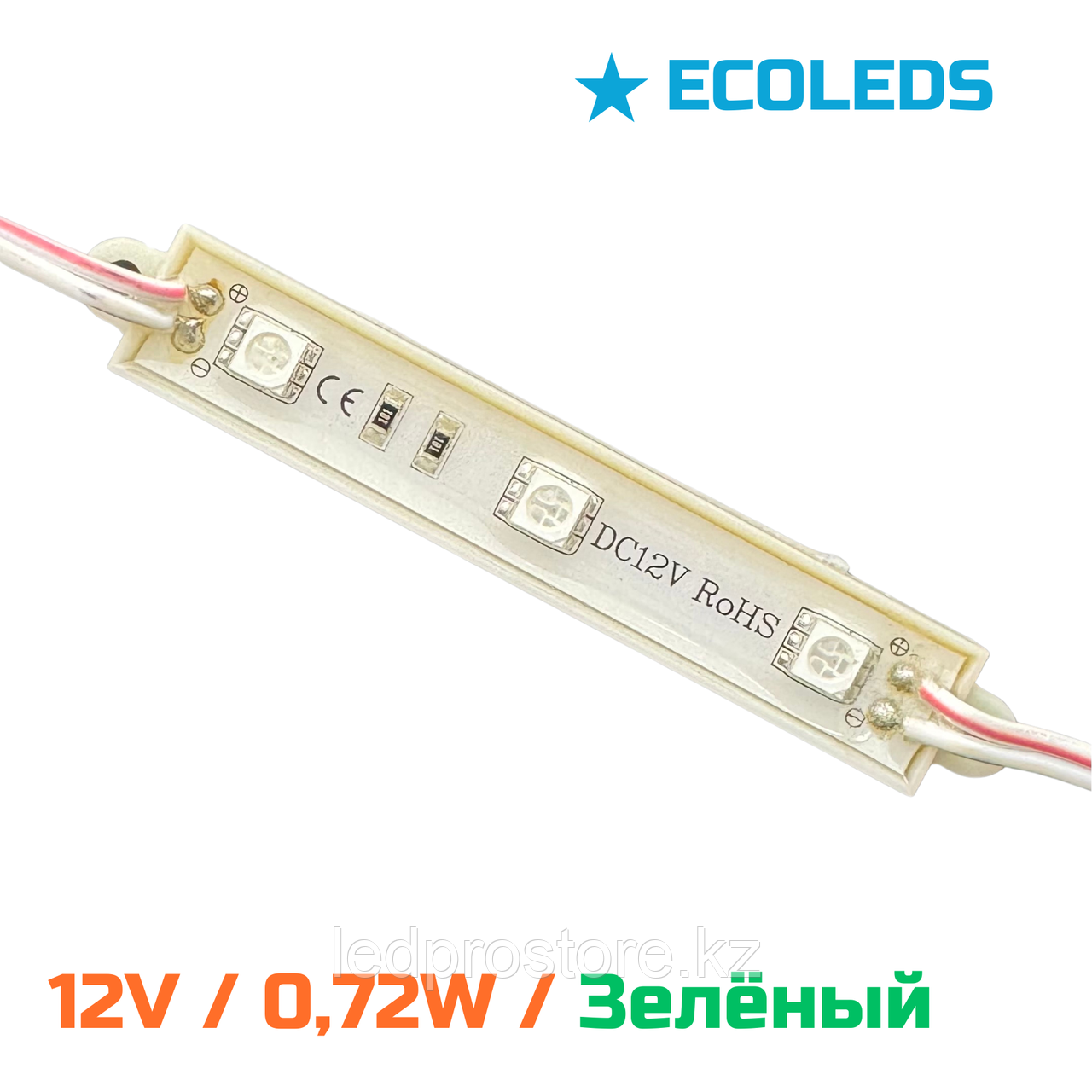 Модуль светодиодный тройной 0,72 W /12 V. Зелёный.