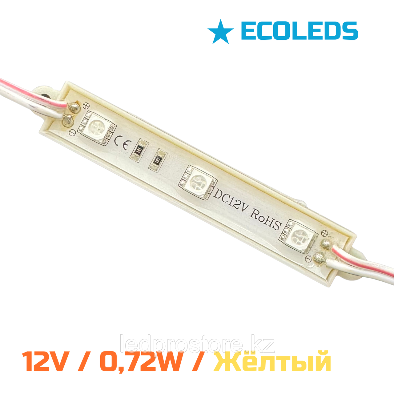 Модуль светодиодный тройной 0,72 W /12 V. Жёлтый.