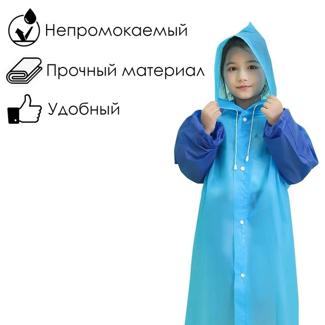 Plashch dozhdevik dlya rebenka