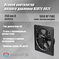 Вентилятор промышленный Вентс ОВ 2Е 250