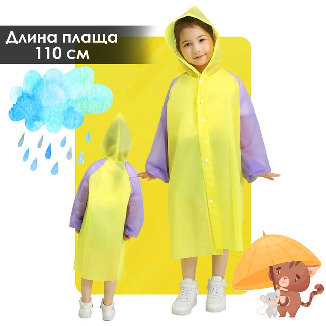 Plashch dozhdevik dlya rebenka