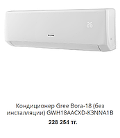 Кондиционер настенный Gree-18: Bora R410A класс A GWH18AACXD-K3NNA1B (без соединительной инсталляции)