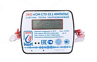 Теплосчетчик ультразвуковой ЭКО НОМ СТУ-15.1, Qn-0,6 м3/ч, RS485