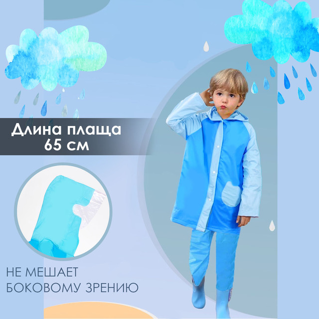 Plashch dozhdevik dlya rebenka