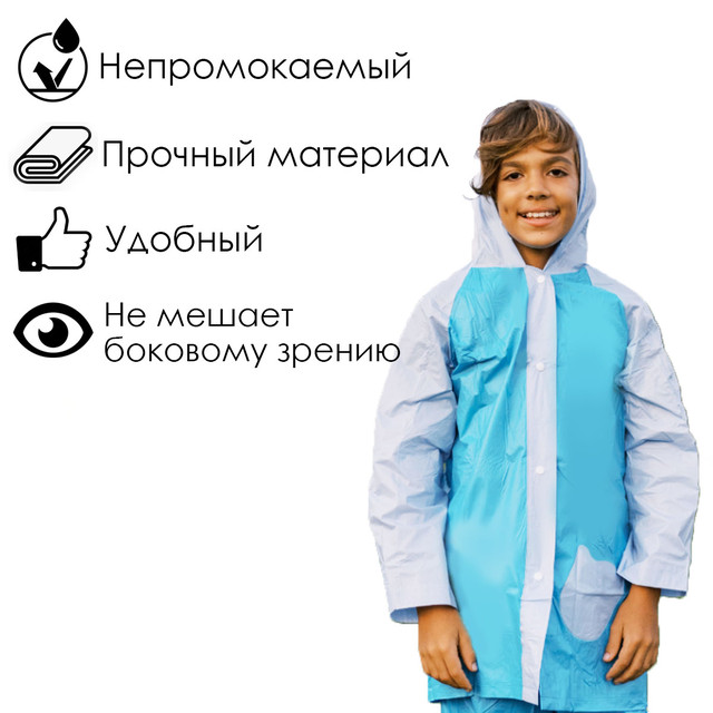 Plashch dozhdevik dlya rebenka