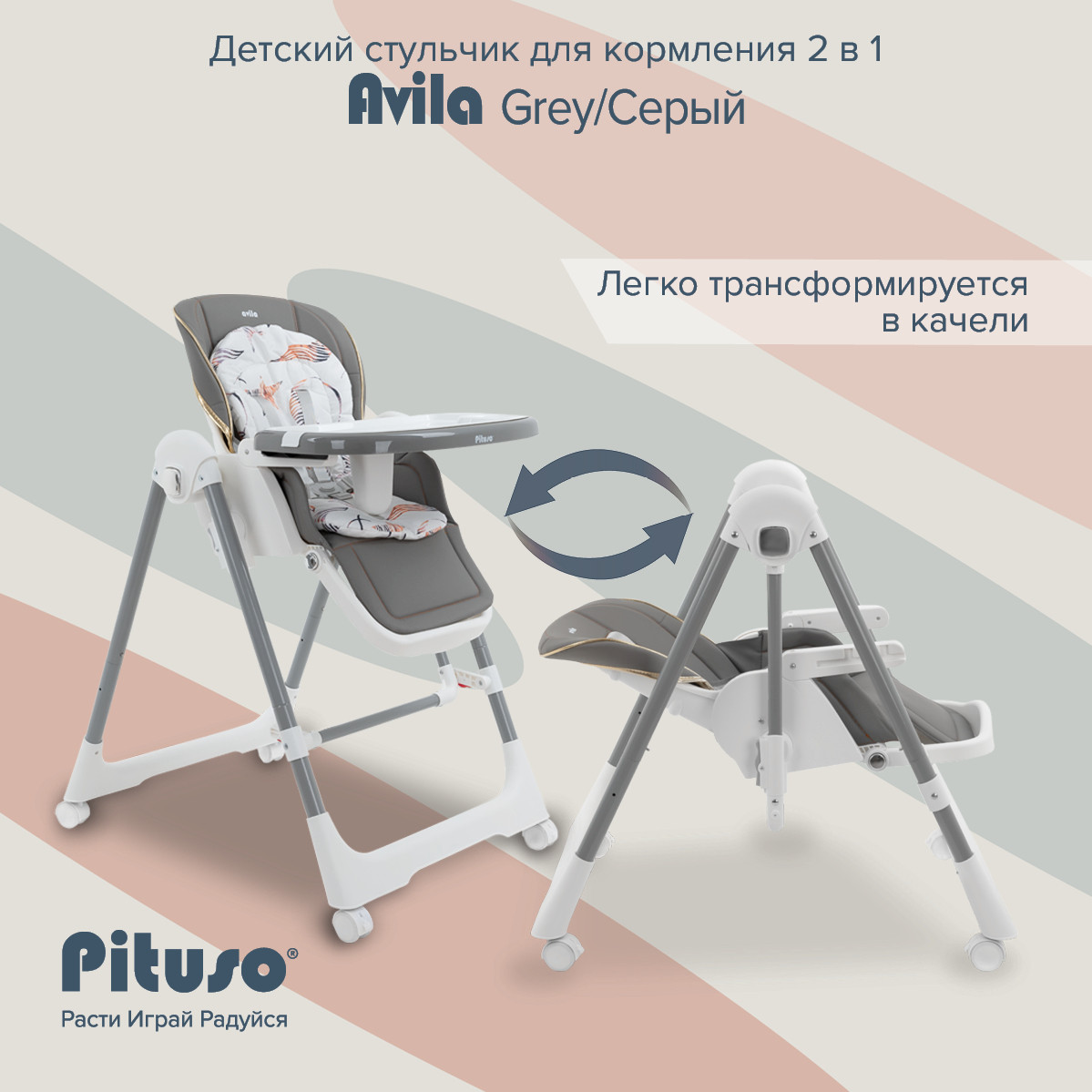 Стульчик для кормления Pituso Avila, серый