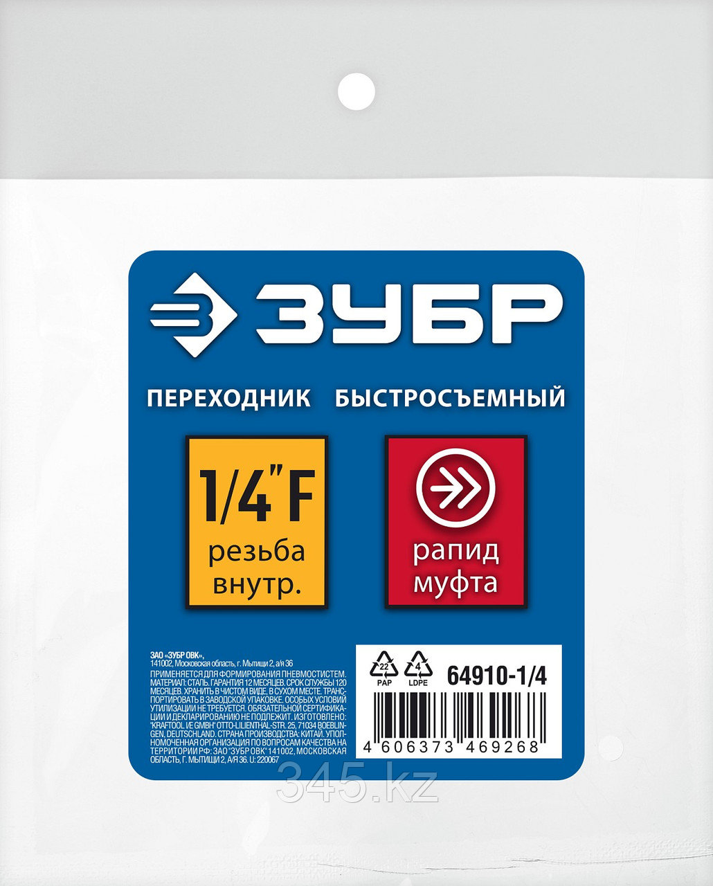 ЗУБР 1/4″F - рапид муфта, переходник, Профессионал (64910-1/4)