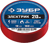 ЗУБР ЭЛЕКТРИК-20, 19 мм х 20 м, 6 000 В, красная, не поддерживает горение, изолента ПВХ, Профессионал (1234-3)