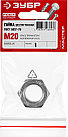 ЗУБР ГОСТ ISO 4032-2014, кл. пр. 6, M20, цинк, 1 шт, шестигранная гайка (303556-20)