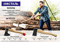 Ижсталь-ТНП 1500/1800 г, 500 мм, топор-колун (20727)
