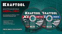 KRAFTOOL X5 INOX 230x2.0 мм по нерж. стали отрезной диск для УШМ (36256-230-2.0)