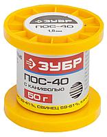 ЗУБР 50 г, 1 мм, трубка, ПОС 40, припой (55451-050-10C)