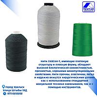 Нити лавсан