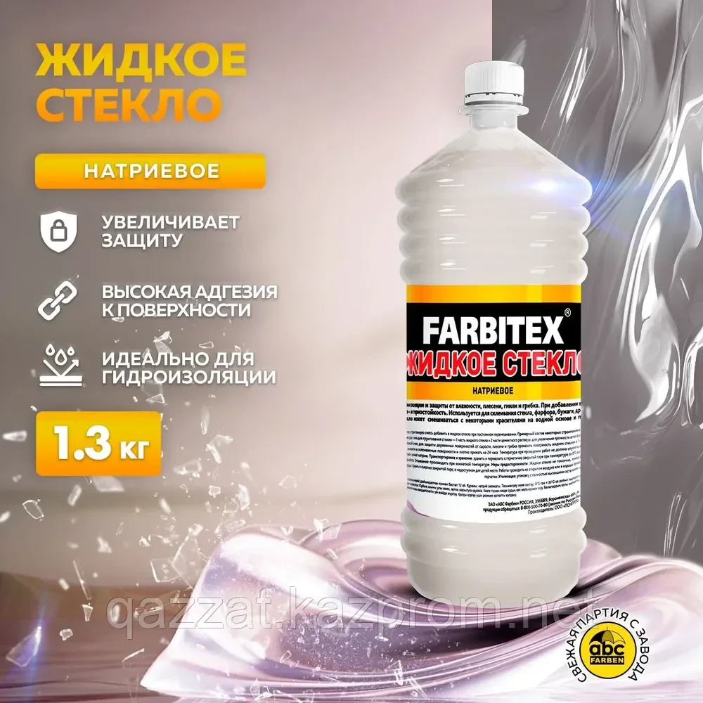 Жидкое стекло FARBITEX