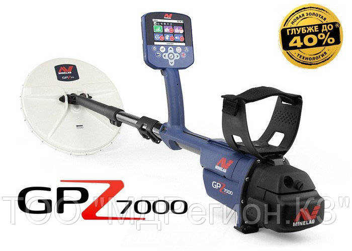 GPZ 7000