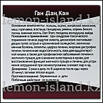 Пилюли для лечения печени Ган Дан Кан (Gan Dan Kang Wan) (4 баночки), фото 3