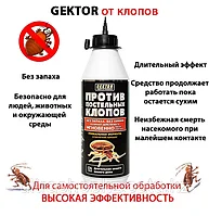 Гектор - эффективное средство от клопов !
