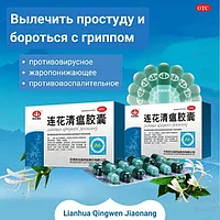 Противовирусные капсулы от простуды и гриппа. 24 штуки