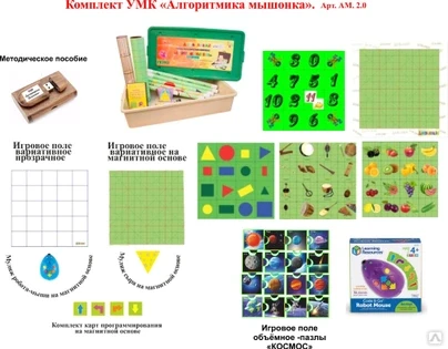 Учебно-методический комплекс "Алгоритмика Мышонка" Арт АМ 2.0, фото 1
