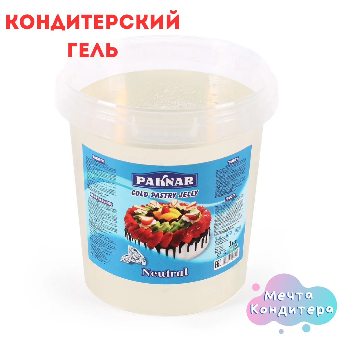Кондитерский нейтральный гель Paknar 1 кг купить в Алматы по доступной ...
