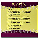 Мастопатия мен ісіктерді емдеуге арналған таблеткалар Ru Xiao Jie Wan (Ru Xiao Jie Wan) (4 банка), фото 4