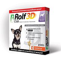 Капли на холку ROLF CLUB 3D для собак до 4 кг 3 шт