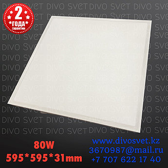 Светодиодный светильник Армстронг 595*595мм, 80W встраиваемый. LED панель офисная потолочная 80Вт.