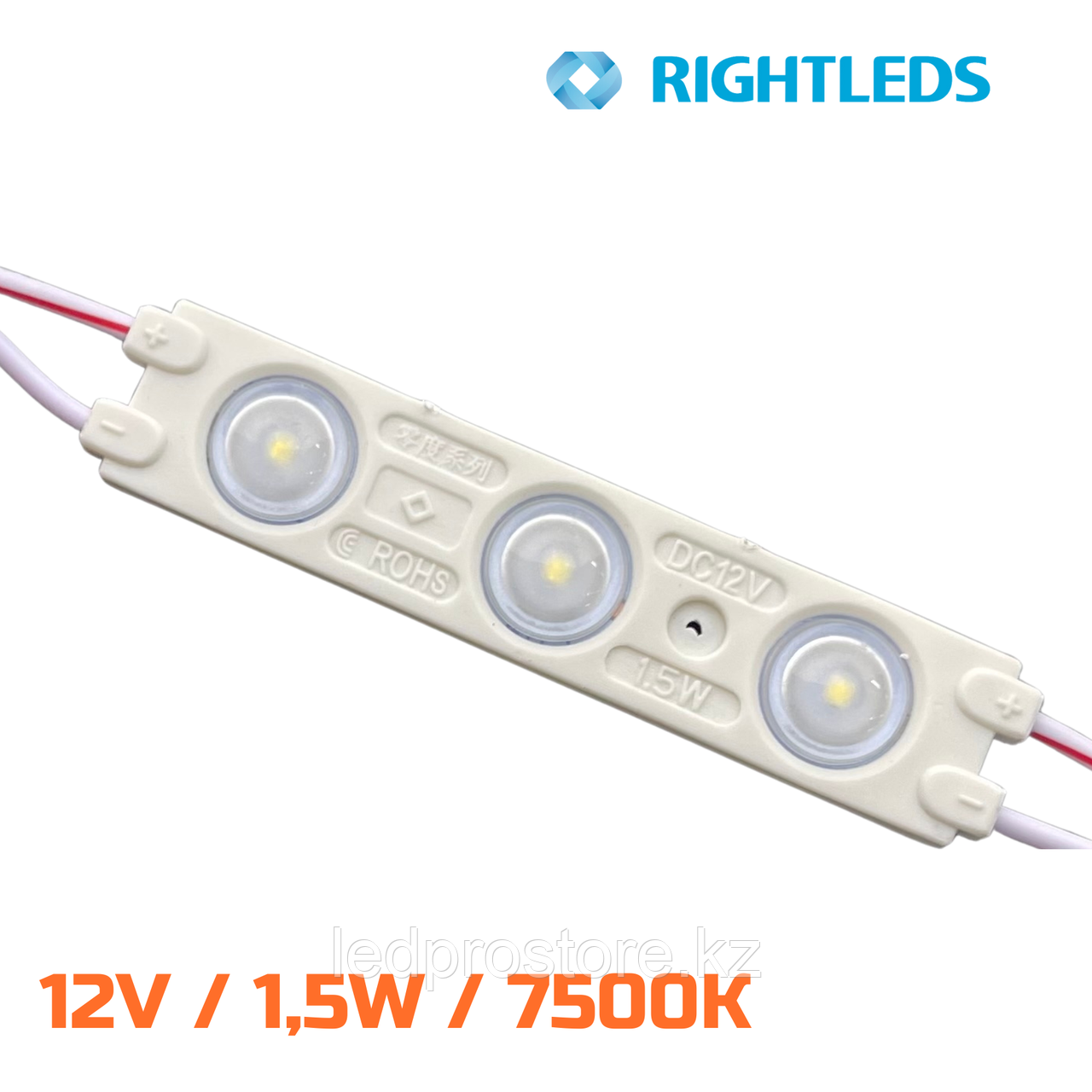 RIGHLEDS PRO тройной 1,5 W /12 V. 7500K.