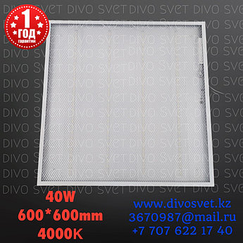 LED светильник Армстронг 600*600мм, 40W 4000К ПРИЗМА, встраиваемый + накладной, нейтральный цвет свечения.